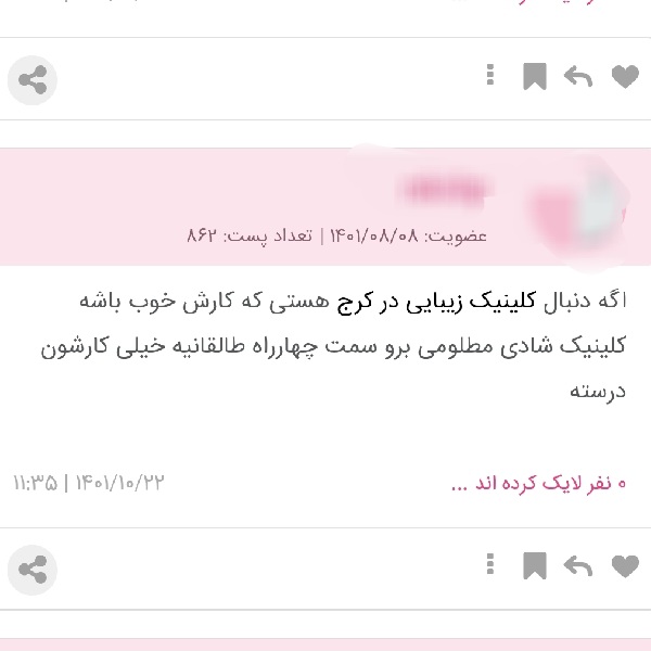 بهترین کلینیک زیبایی در کرج 
