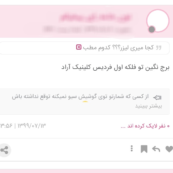 بهترین کلینیک زیبایی در کرج 