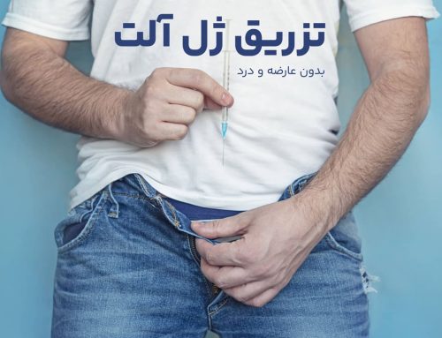 بزرگ کردن آلت با تزریق فیلر در کرج