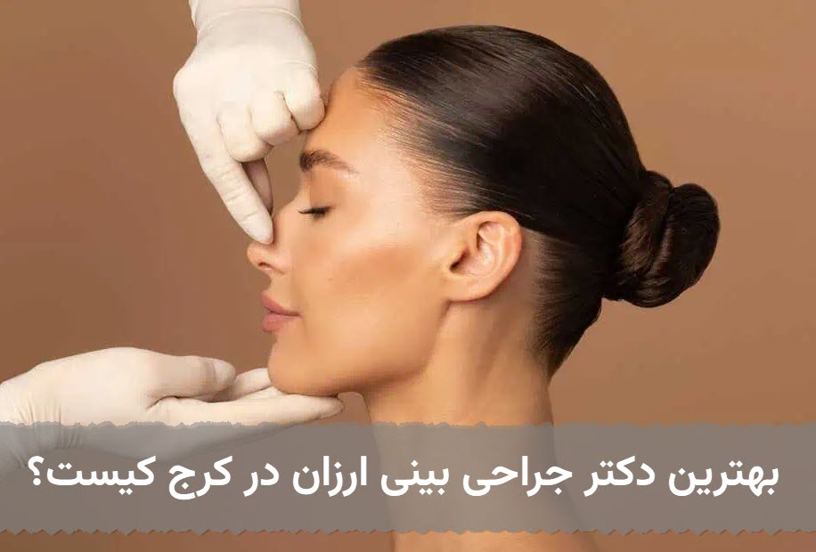 Rhinoplasty-Facial-Plastics-surgery-in-karaj