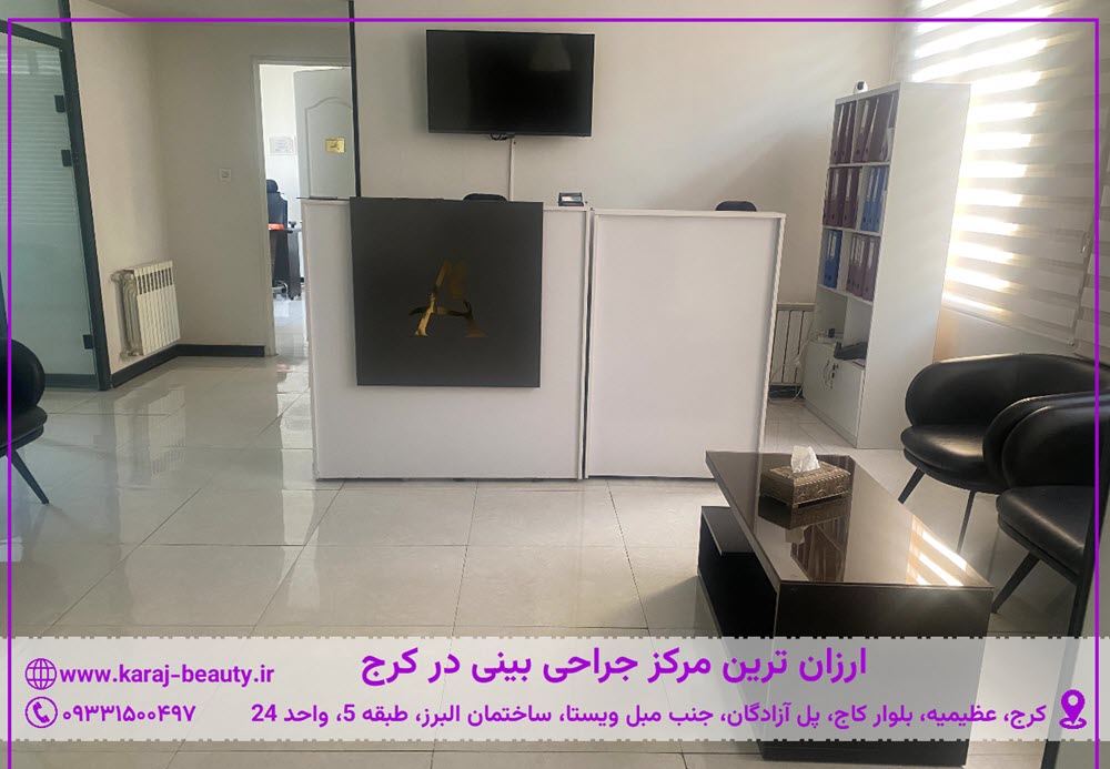 cheap-rhinoplasty-karaj-clinic