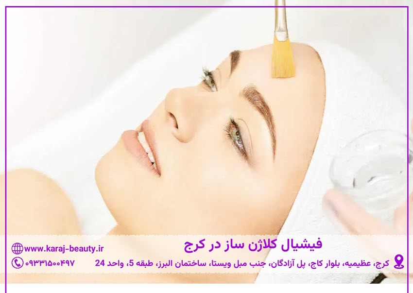 آیا فیشیال باعث کلاژن سازی پوست می‌شود؟ | کلینیک  آنسه در عظیمیه کرج