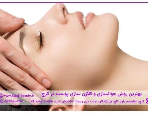 بهترین روش کلاژن سازی پوست صورت – از روش‌های خانگی تا درمان‌های کلینیکی